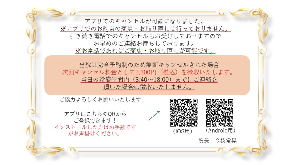 診察券アプリ「私の歯医者さん」でキャンセルが可能になりました 
